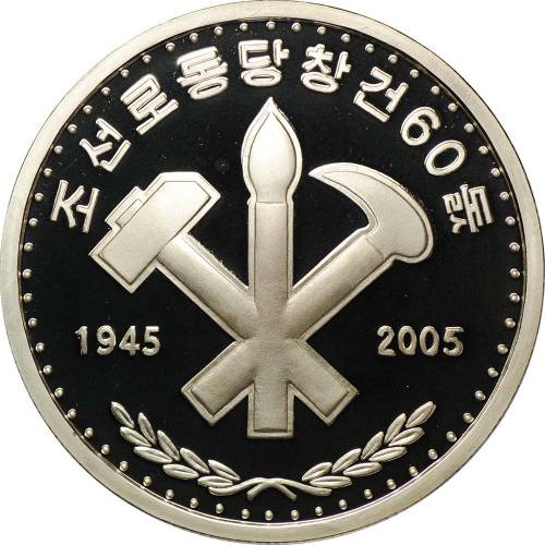 Монета 1500 вон 2005 60 лет рабочей партии 1945 Северная Корея КНДР