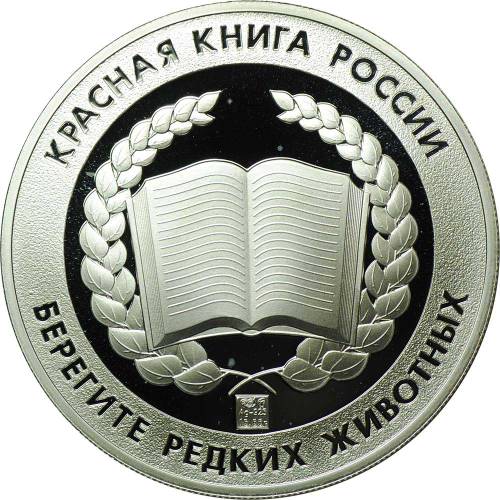 Медаль Красная книга России - Дальневосточный аист Дальний Восток СПМД