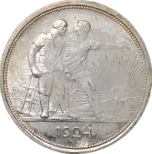 Монета 1 рубль 1924 ПЛ