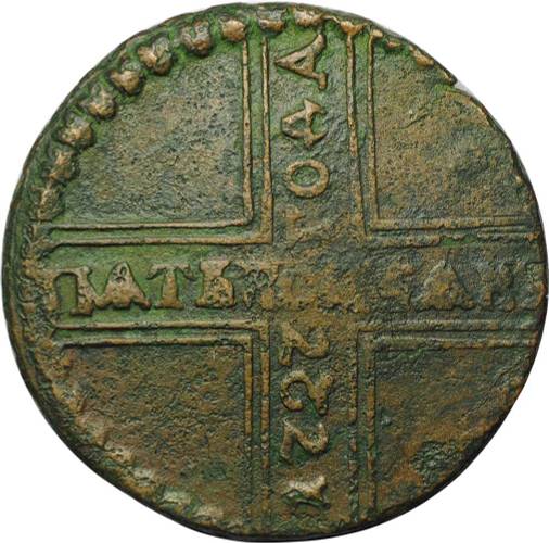 Монета 5 копеек 1727 КД