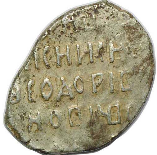 Монета Копейка Федор Иванович 1596 В НОРД Новгород