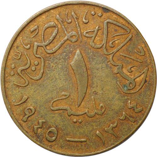 Монета 1 миллим 1945 Египет