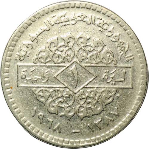 Монета 1 фунт 1968 Сирия