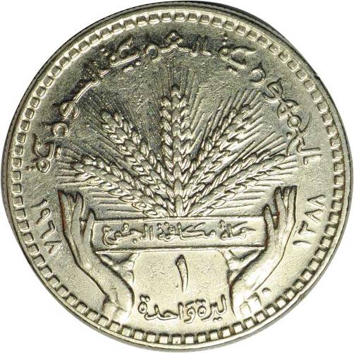 Монета 1 фунт 1969 ФАО Сирия