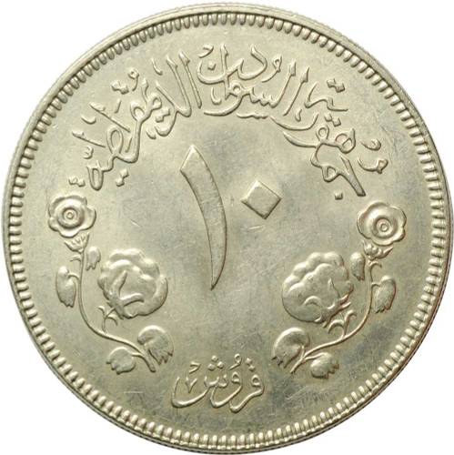 Монета 10 гирш 1980 Судан
