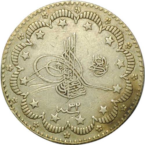 Монета 10 куруш 1876 1293/33 Османская Империя Турция