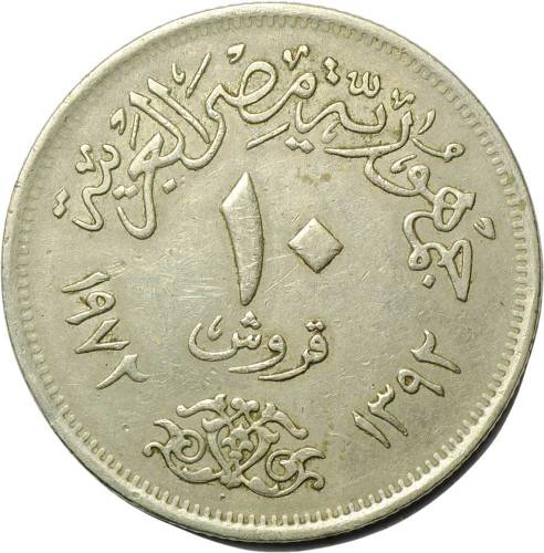 Монета 10 пиастров 1972 Египет