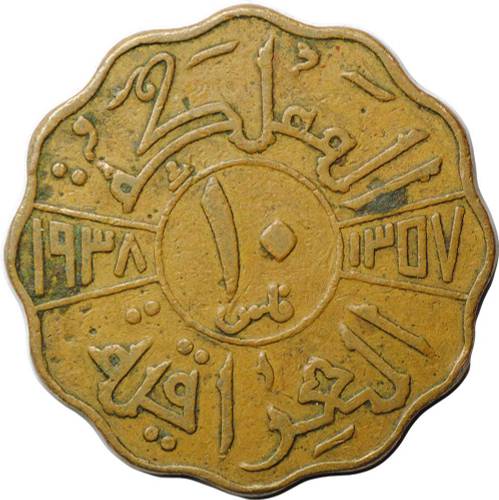 Монета 10 филс 1938 Ирак