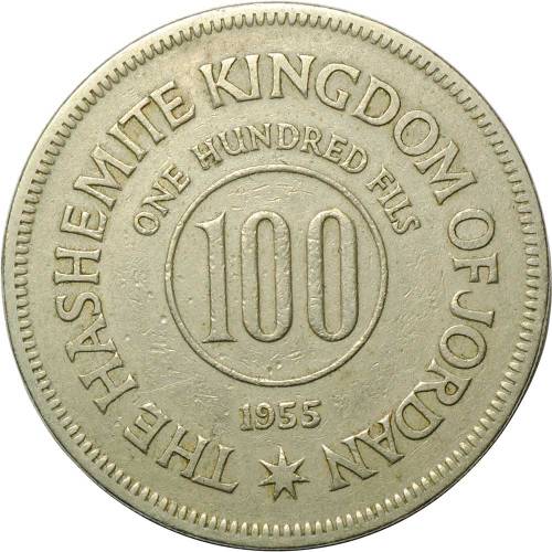 Монета 100 филс 1955 Иордания