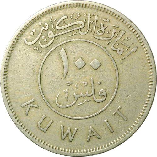 Монета 100 филс 1961 Кувейт