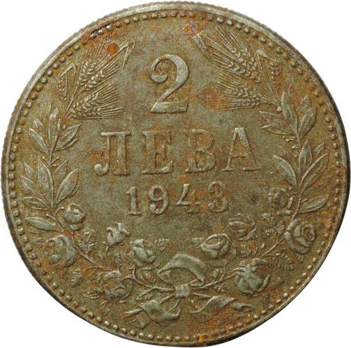 Монета 2 лева 1943 Болгария