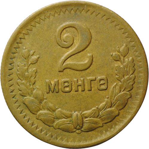 Монета 2 менге (мунгу) 1945 Монголия
