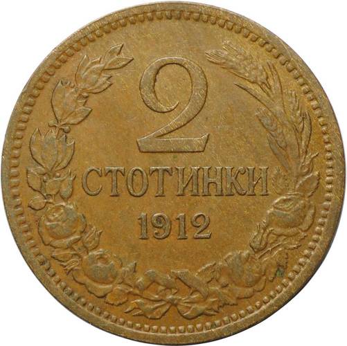 Монета 2 стотинки 1912 Болгария