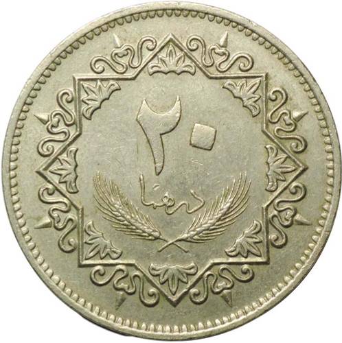 Монета 20 дирхам 1979 Ливия
