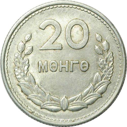 Монета 20 менге 1959 Монголия
