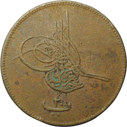 Монета 20 пара 1861 AH 1277 Египет