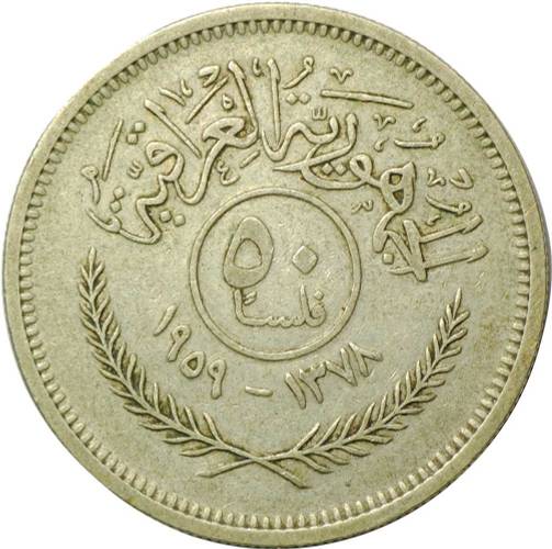Монета 25 филс 1959 Иран