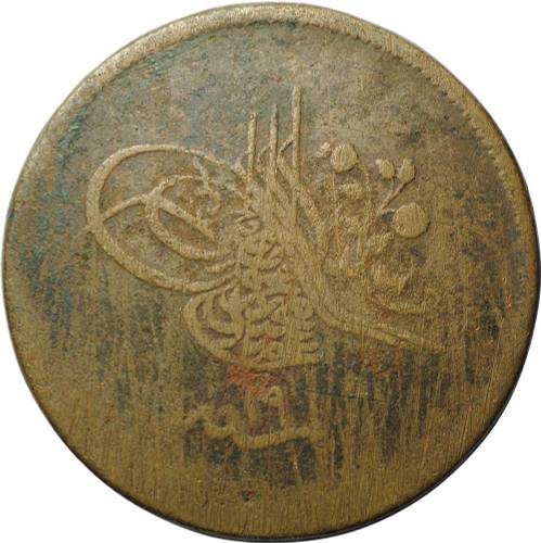 Монета 40 пара 1839 AH 1255 Османская Империя