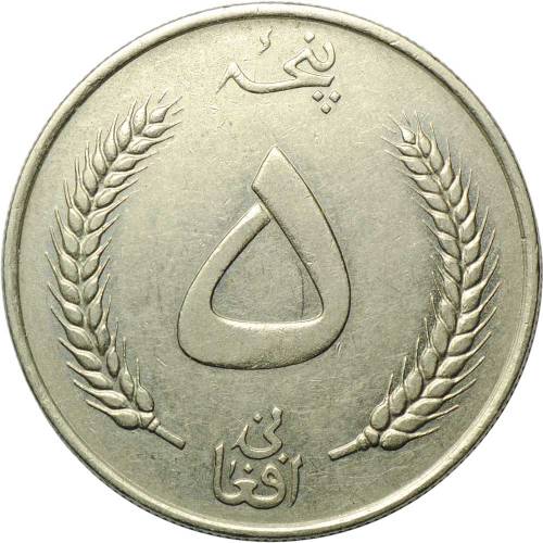 Монета 5 афгани 1961 Мухаммед Захир Шах Афганистан