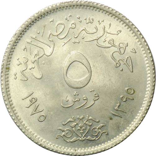 Монета 5 пиастров 1975 Египет