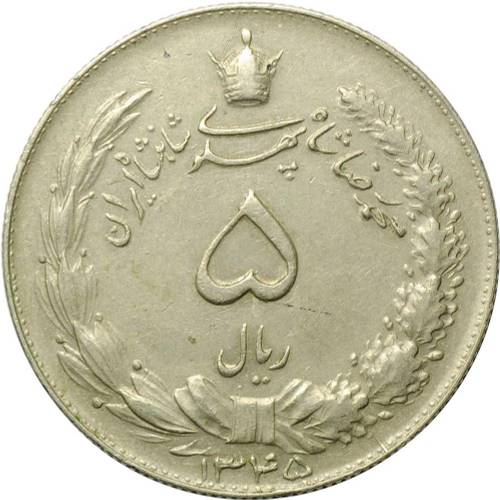 Монета 5 риалов 1966 Иран