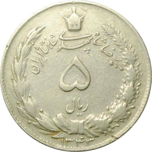 Монета 5 риалов 1976 50 лет династии Пехлеви Иран