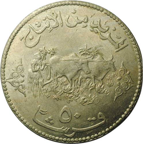 Монета 50 гирш 1972 ФАО Продовольственная программа Судан