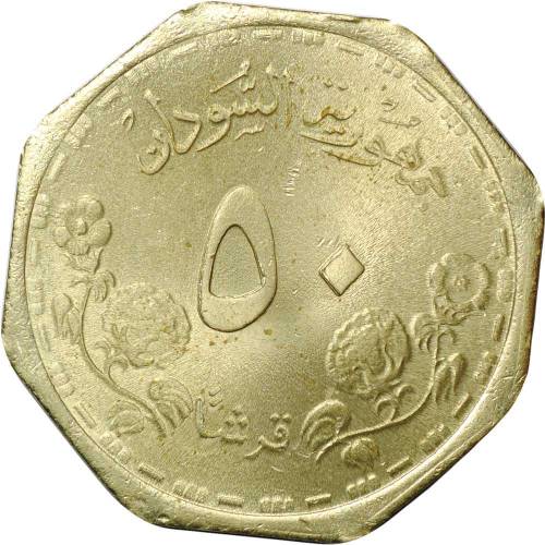 Монета 50 гирш 1987 Центральное здание банка Судан