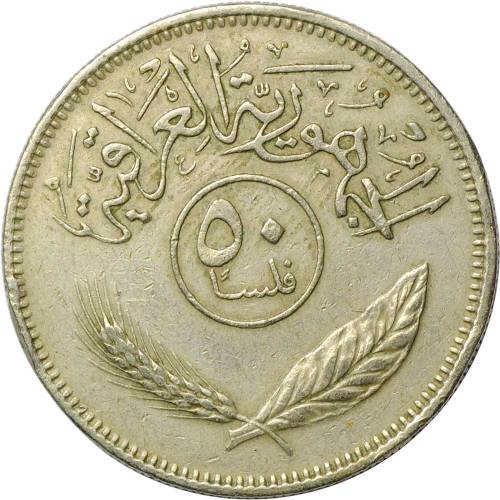 Монета 50 филс 1975 Ирак