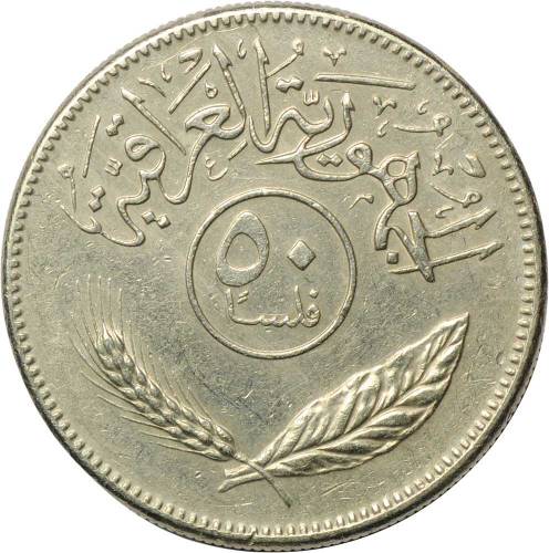 Монета 50 филс 1981 Ирак
