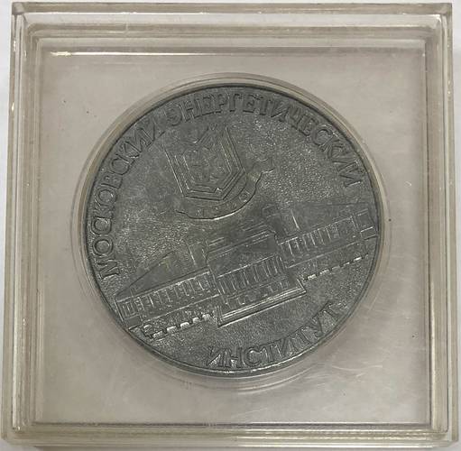Настольная медаль Московский энергетический институт 1980 год МЭИ