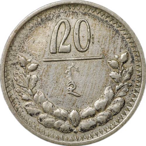 Монета 20 мунгу (менге) 1925 Монголия