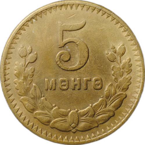 Монета 5 менге (мунгу) 1945 Монголия 