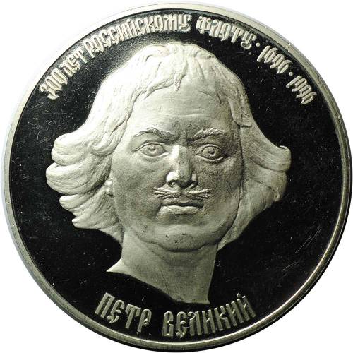 Медаль 300-летие Российского Флота - Петр Великий СПМД