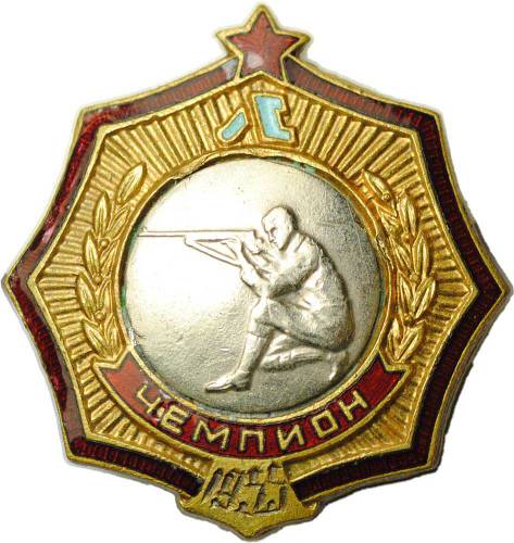 Нагрудный знак Первенство Ленинграда - Стрельба с колена - Чемпион 1955