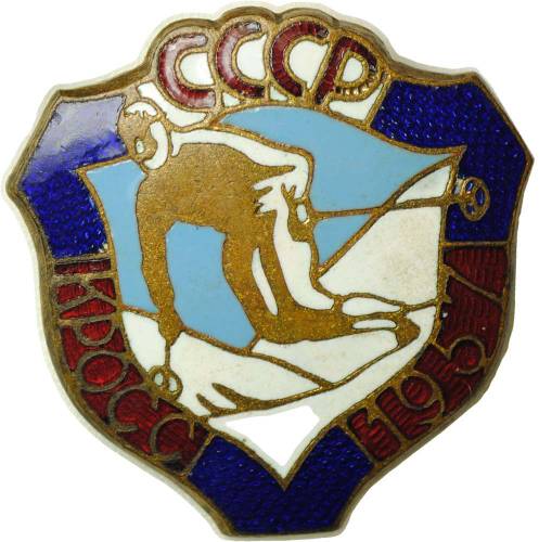 Знак Лыжный кросс СССР 1957