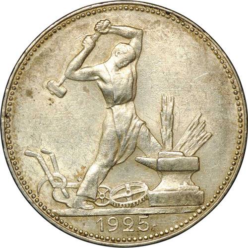 Монета Один полтинник 1925 ПЛ UNC