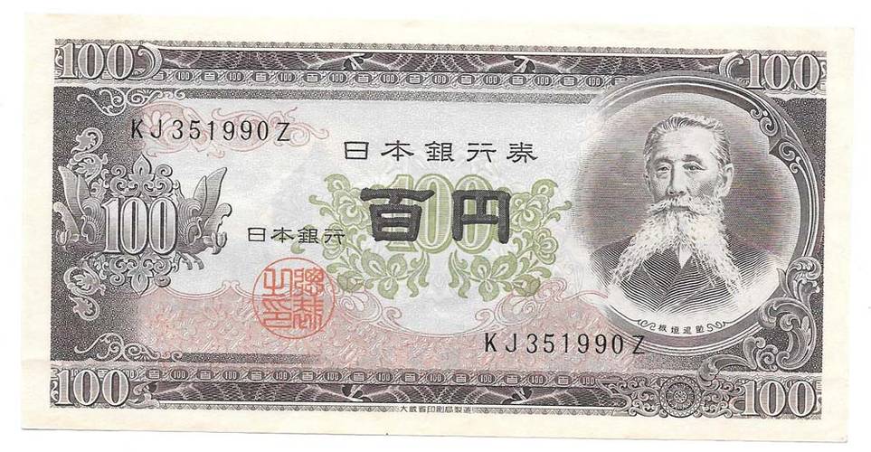 Банкнота 100 йен 1953 Япония