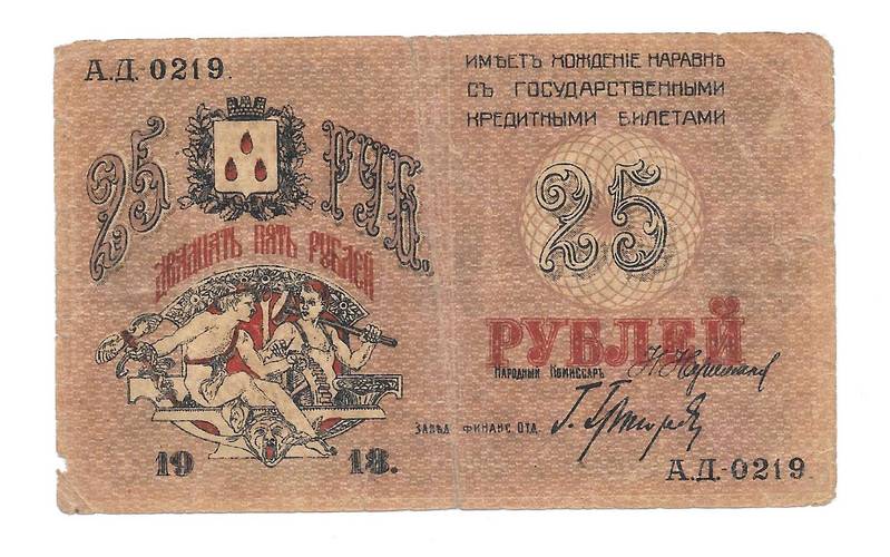 Банкнота 25 рублей 1918 Совет Бакинского городского хозяйства Баку