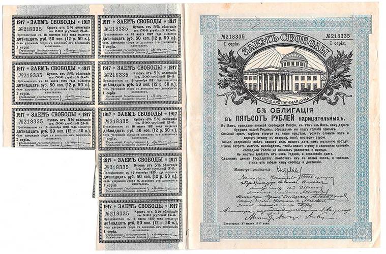 Банкнота 500 рублей 1917 Заем Свободы