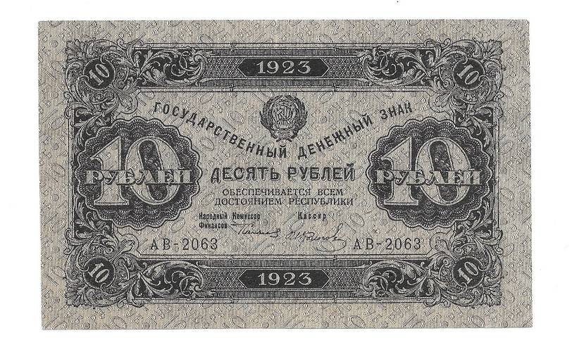 Банкнота 10 рублей 1923 Колосов 1 выпуск