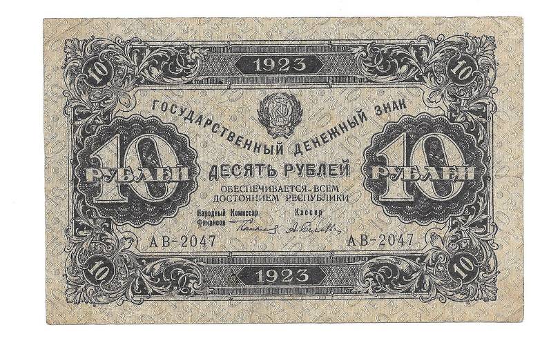 Банкнота 10 рублей 1923 2 выпуск Селляво