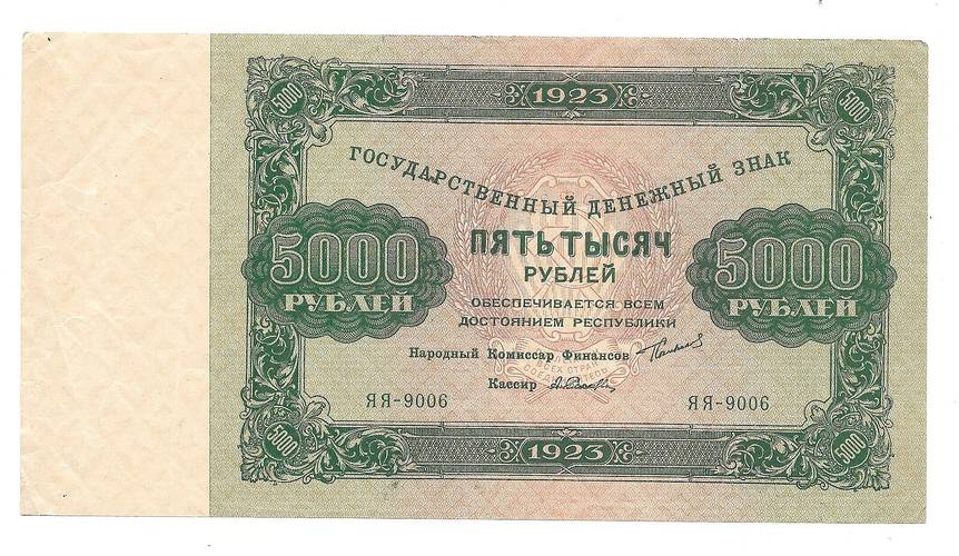 Банкнота 5000 рублей 1923 Селляво