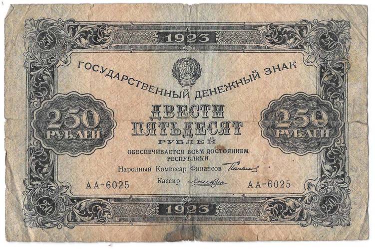 Банкнота 250 рублей 1923 Лошкин