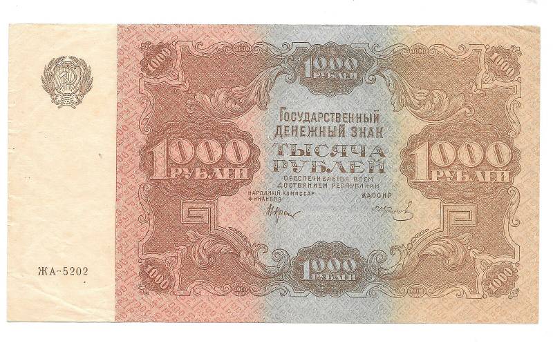 Банкнота 1000 рублей 1922 Колосов