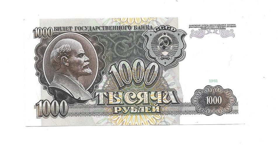 Банкнота 1000 рублей 1991