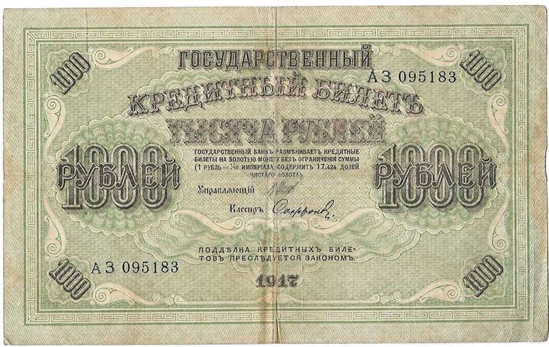 Банкнота 1000 рублей 1917 Софронов Временное правительство