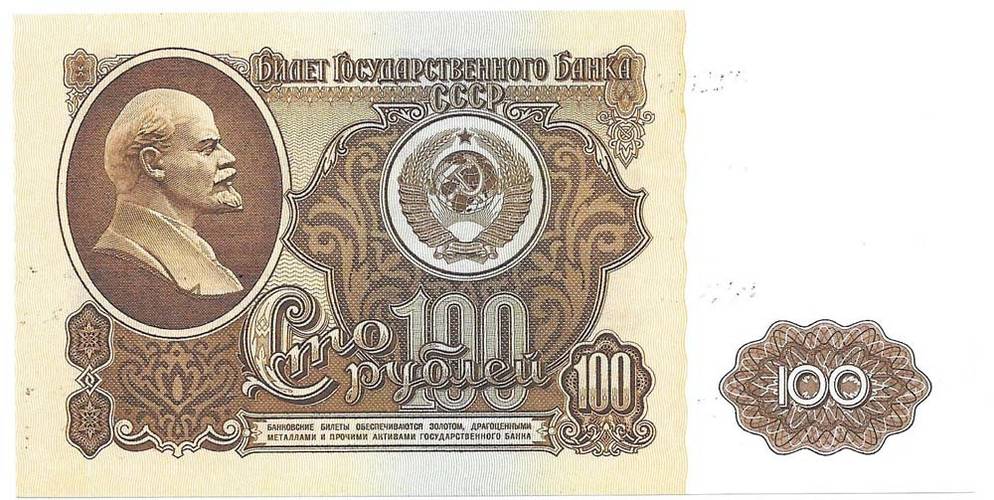 Банкнота 100 рублей 1961 пресс