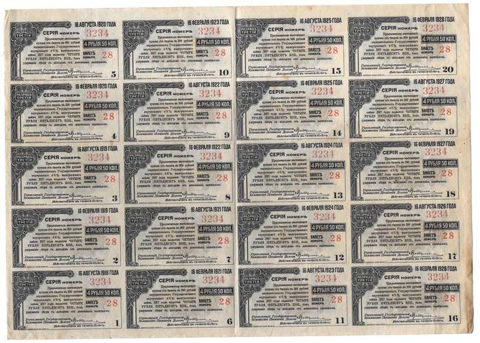 90 рублей 1917 Полный лист купонов по 4 рубля 50 копеек Дальний Восток