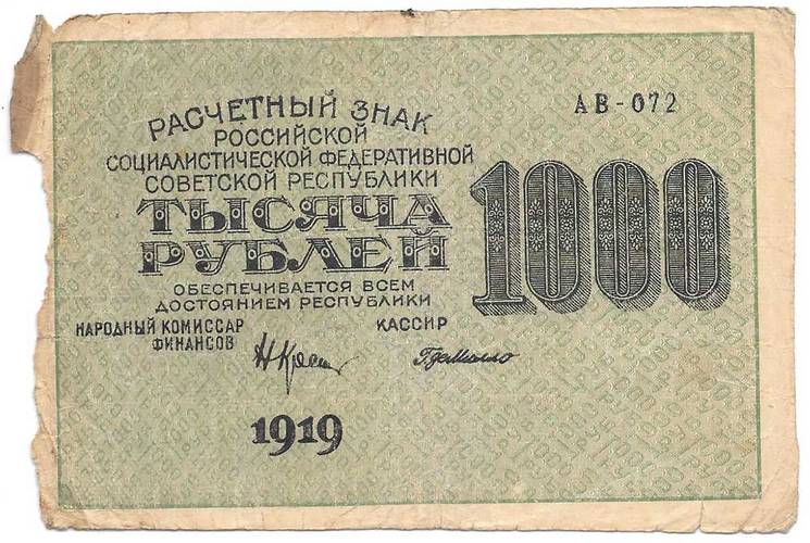 Банкнота 1000 рублей 1919 Г де Милло